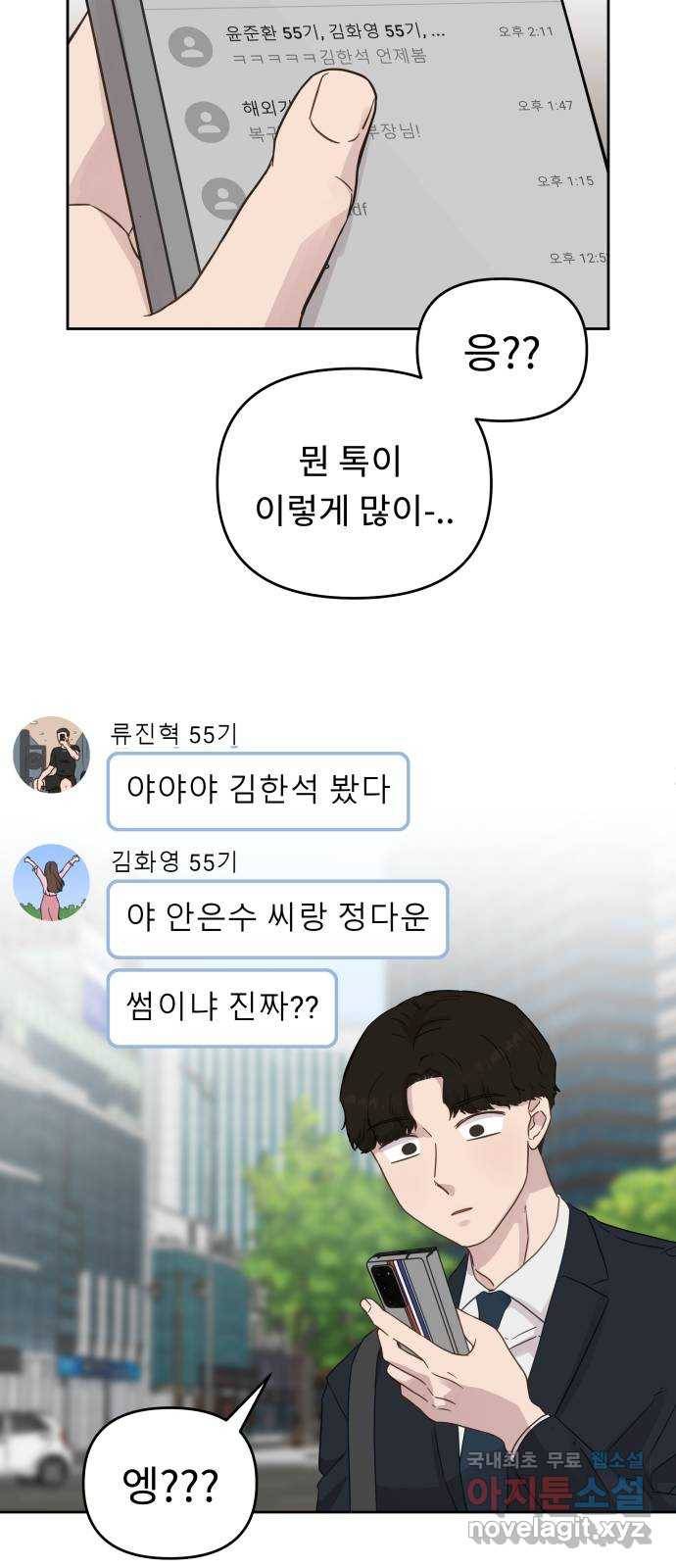사서고생! 30화. 소문 15