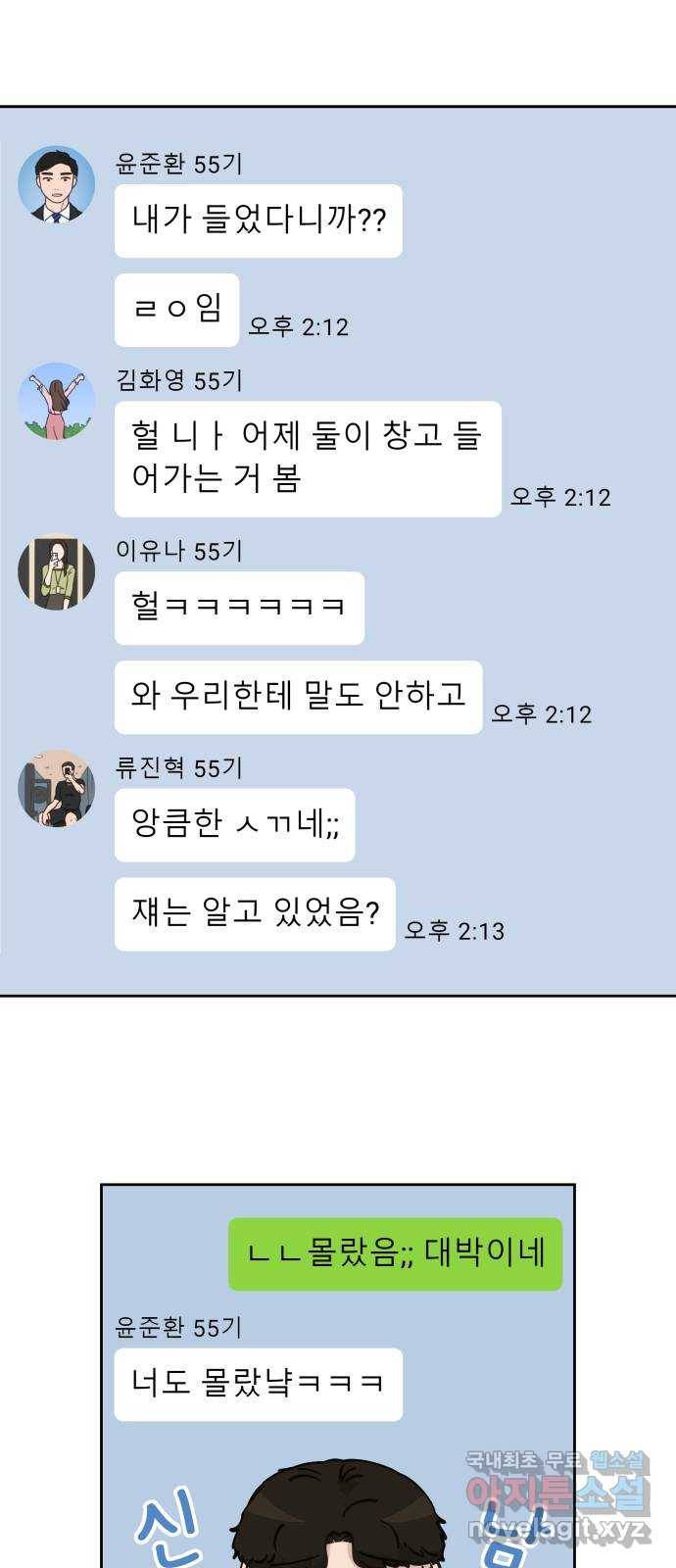 사서고생! 30화. 소문 16
