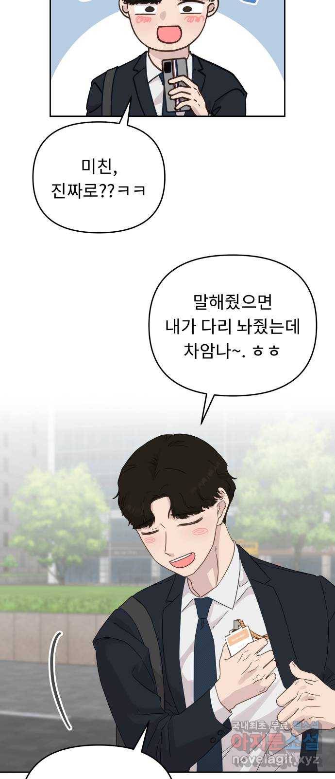 사서고생! 30화. 소문 17