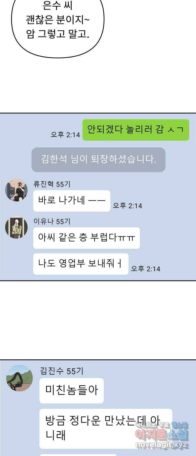 사서고생! 30화. 소문 18