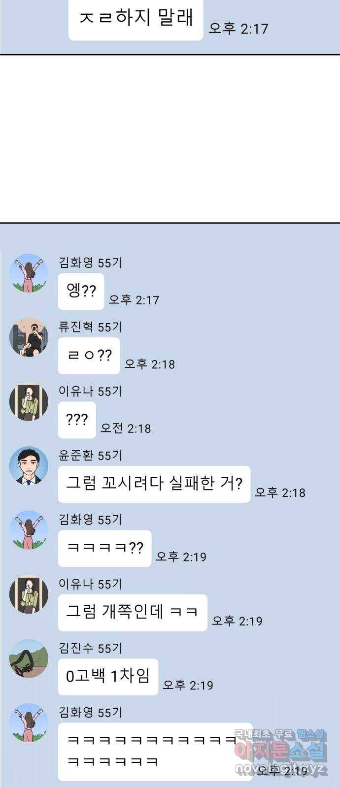 사서고생! 30화. 소문 19