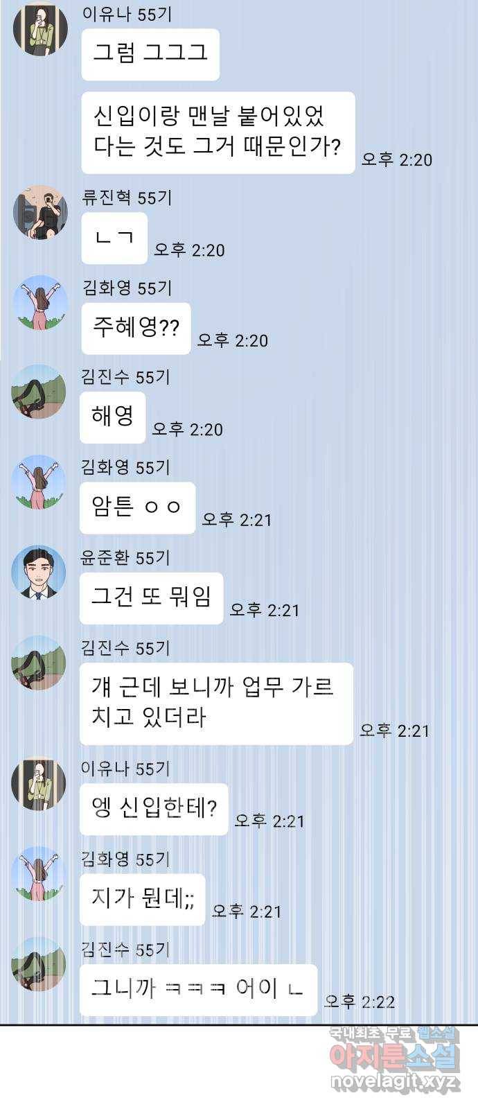사서고생! 30화. 소문 20