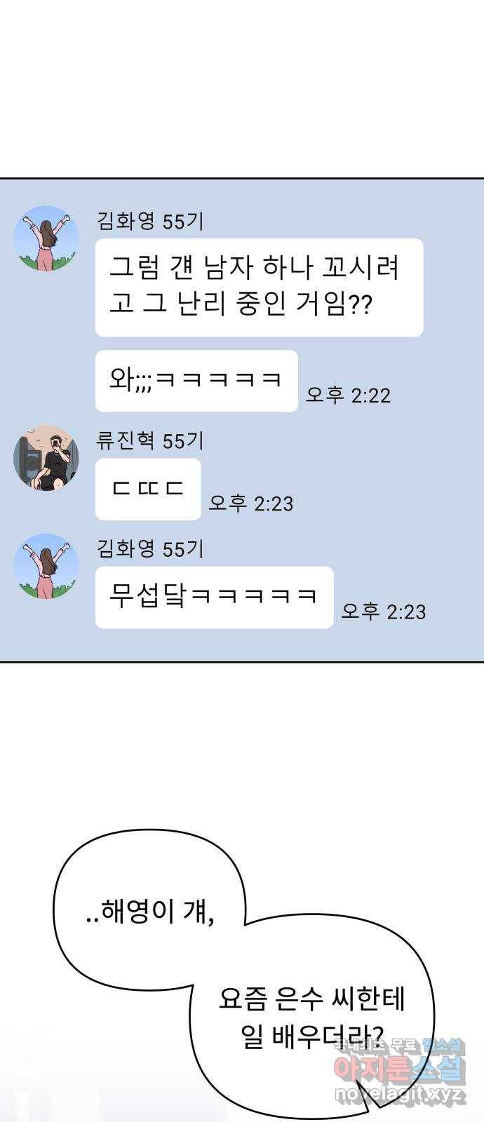 사서고생! 30화. 소문 21
