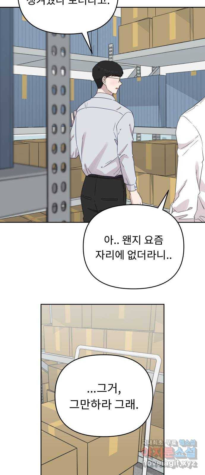 사서고생! 30화. 소문 23