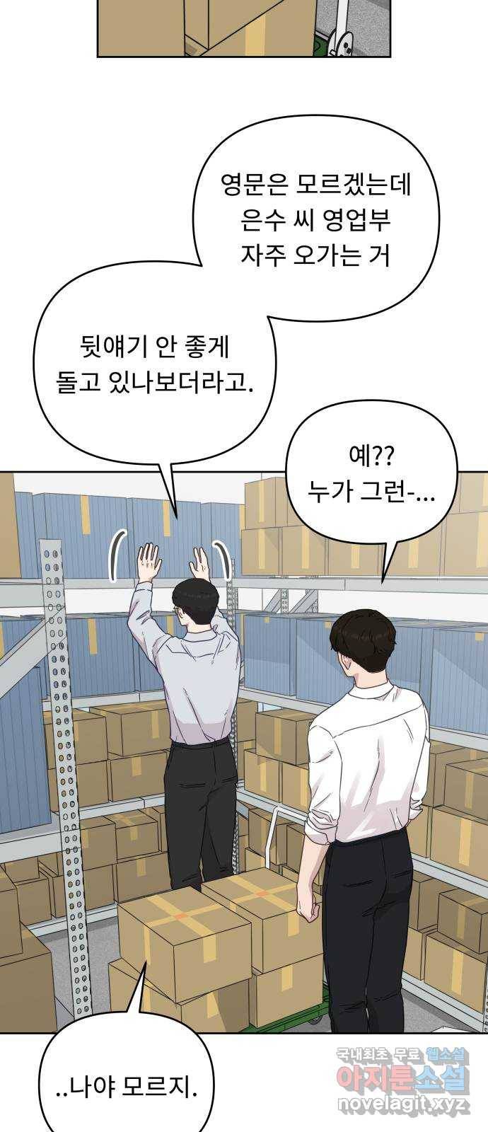 사서고생! 30화. 소문 24