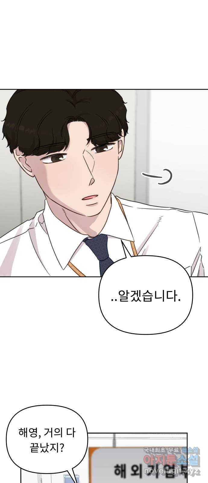 사서고생! 30화. 소문 26