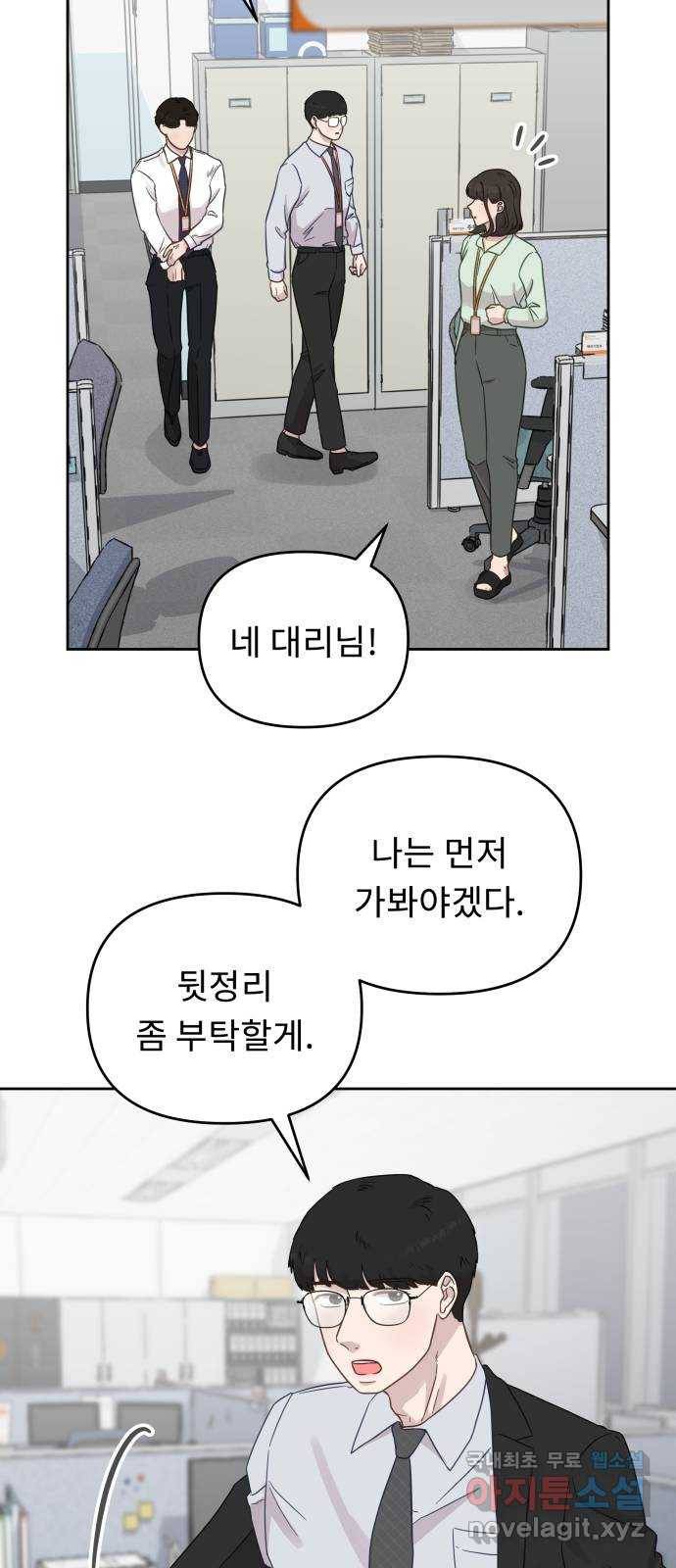 사서고생! 30화. 소문 27