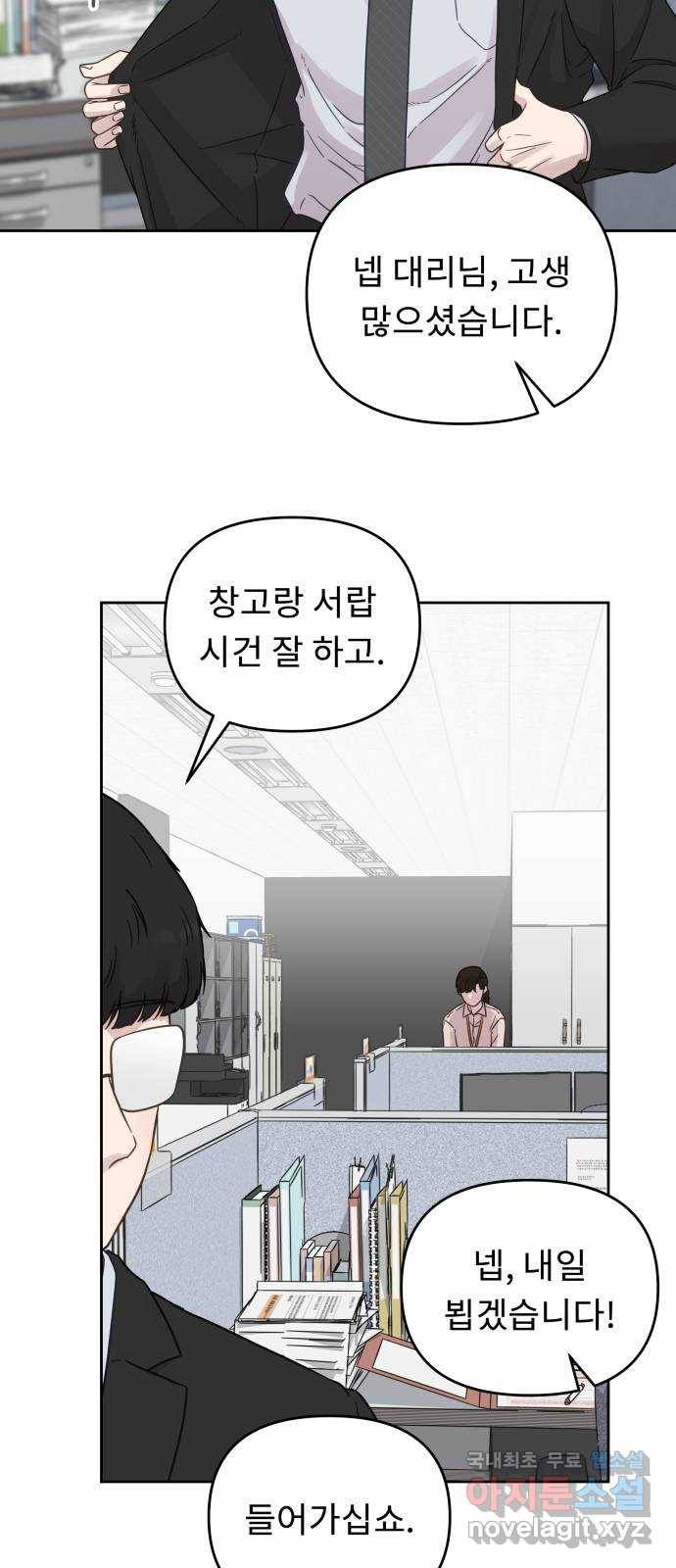 사서고생! 30화. 소문 28
