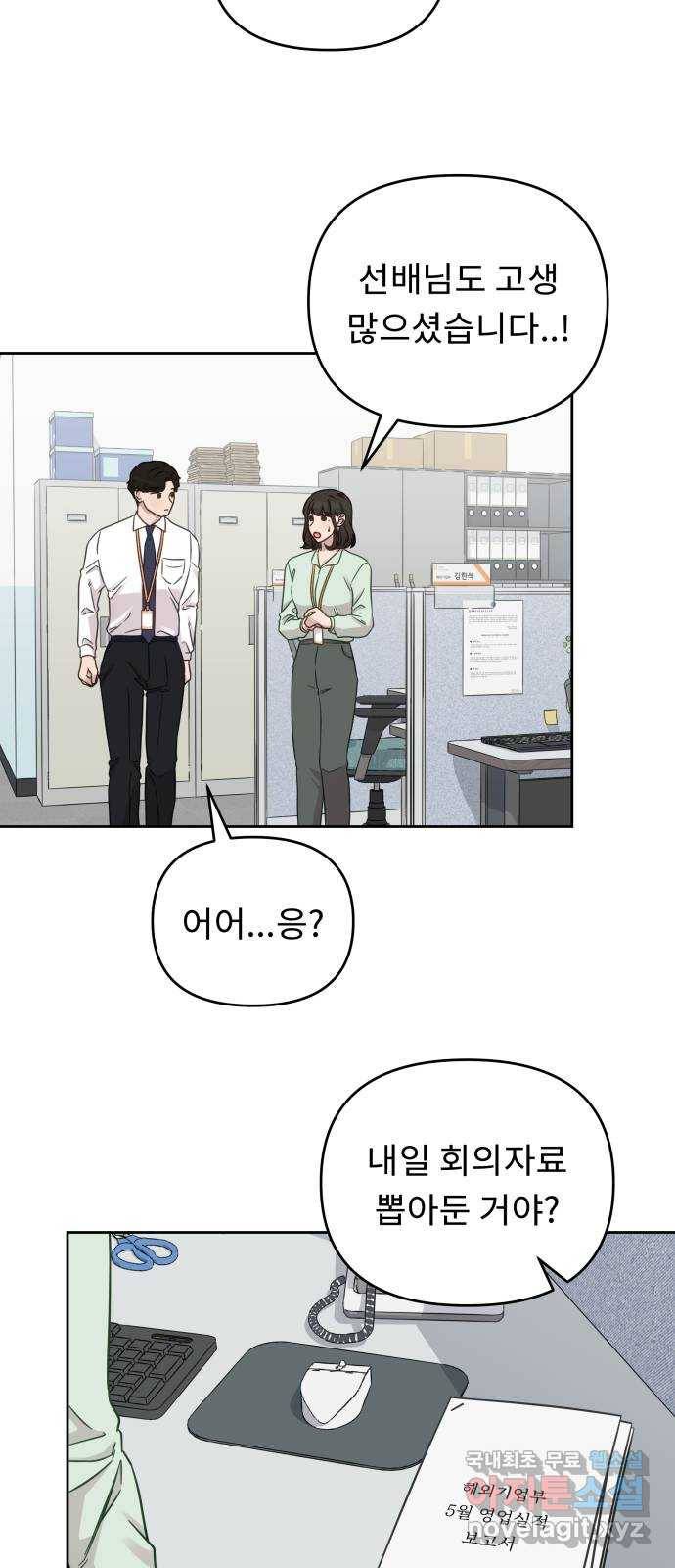 사서고생! 30화. 소문 29