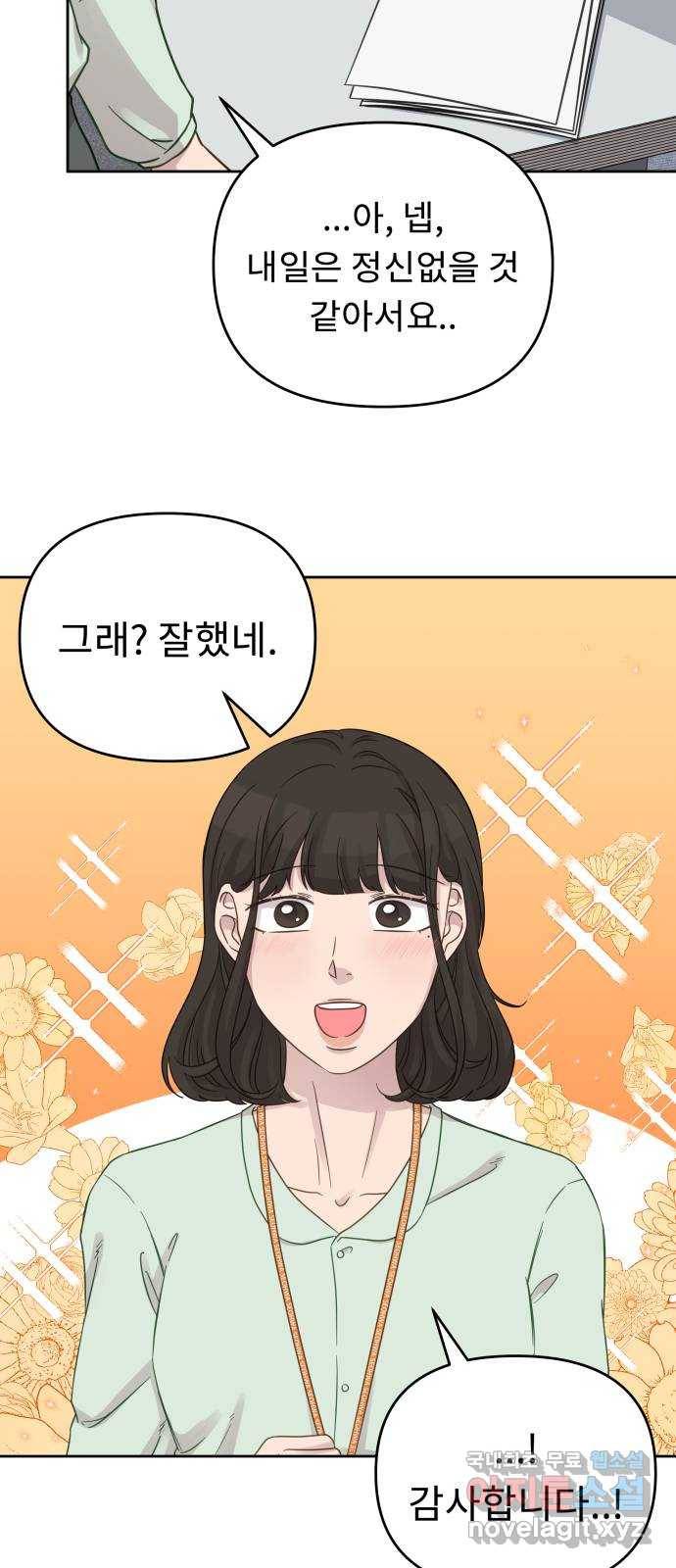 사서고생! 30화. 소문 30