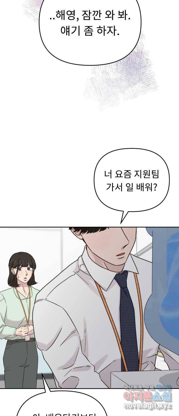 사서고생! 30화. 소문 32