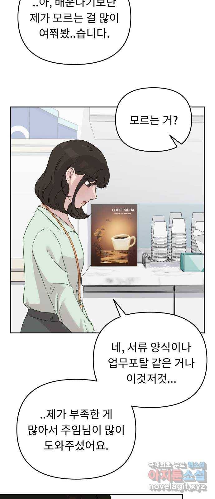 사서고생! 30화. 소문 33