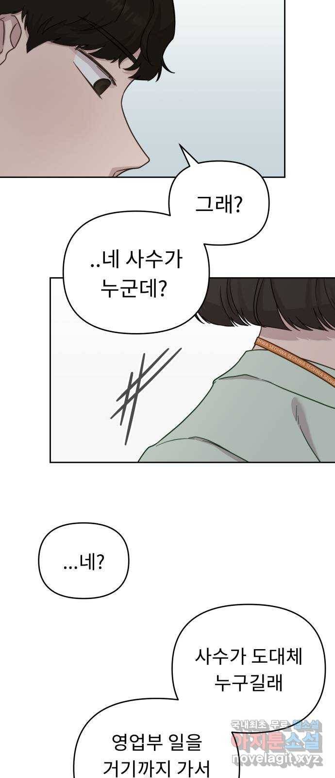 사서고생! 30화. 소문 34