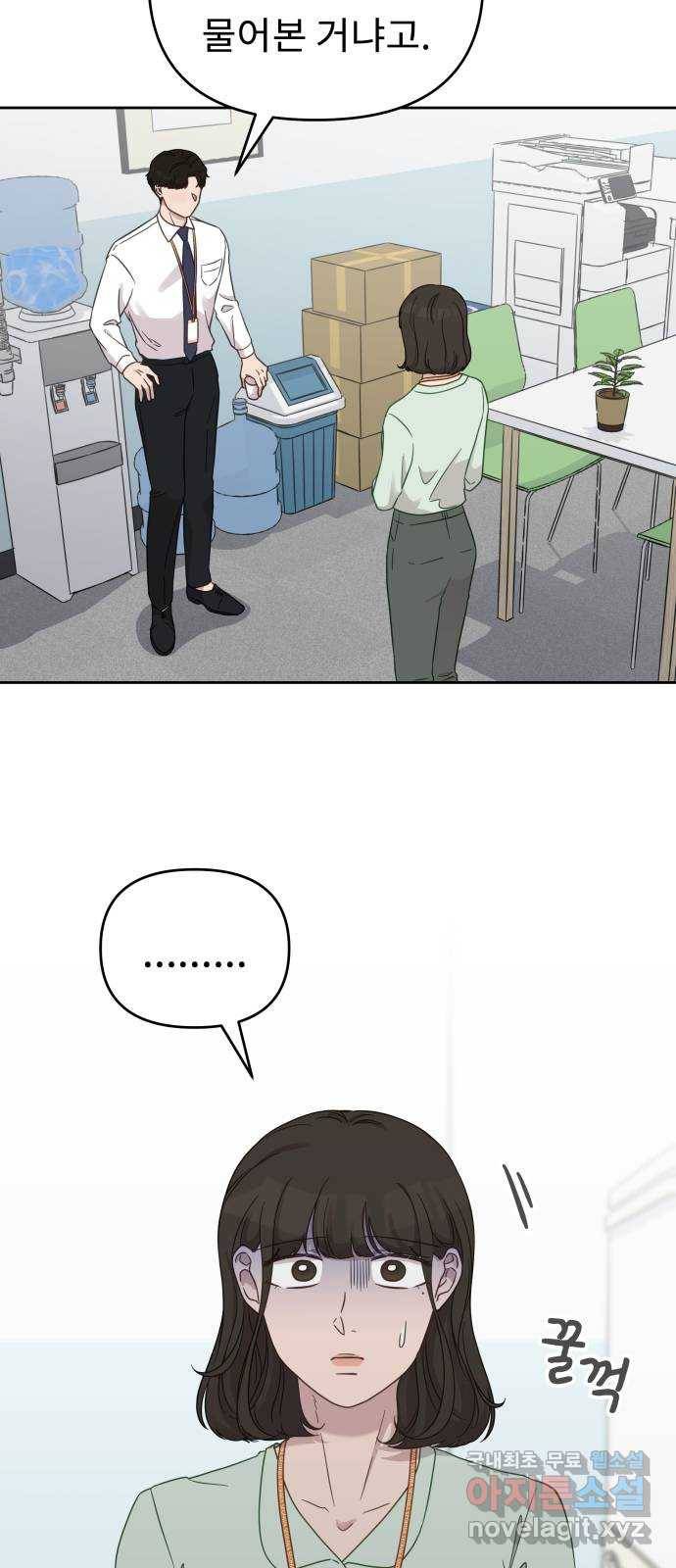 사서고생! 30화. 소문 35