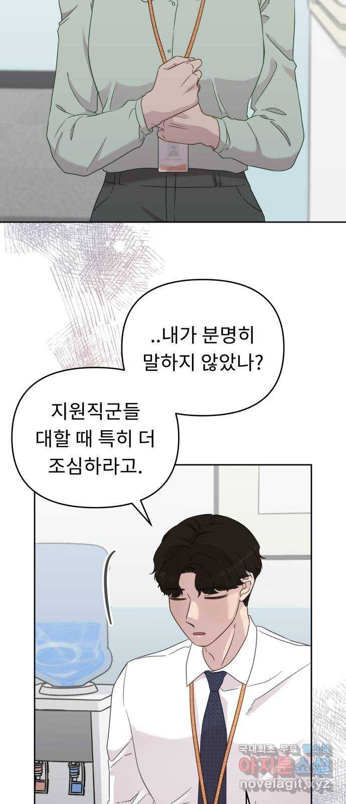 사서고생! 30화. 소문 36