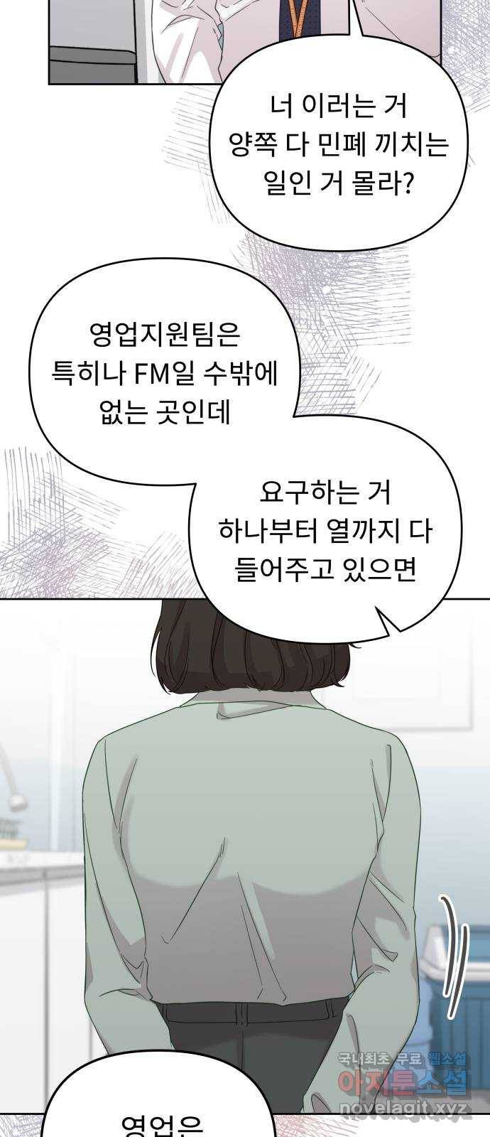 사서고생! 30화. 소문 37