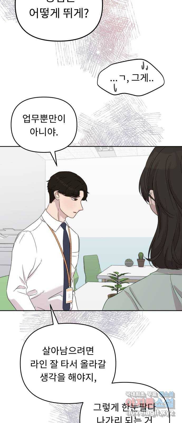 사서고생! 30화. 소문 38