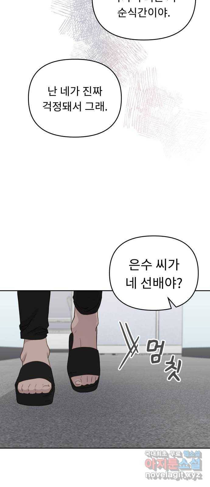 사서고생! 30화. 소문 39