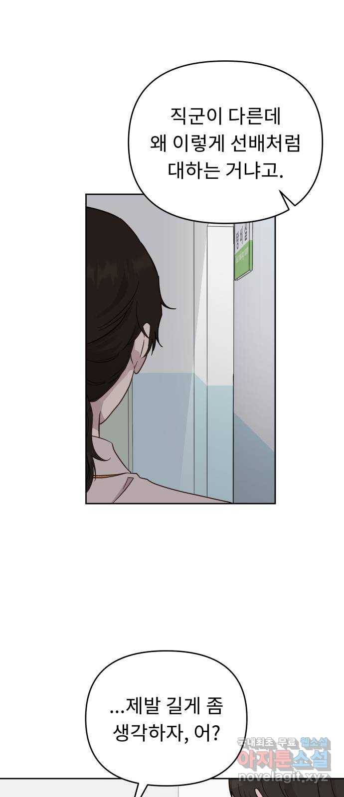 사서고생! 30화. 소문 40