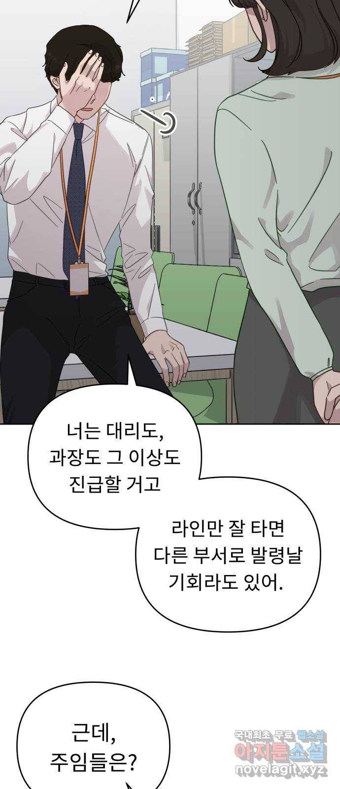 사서고생! 30화. 소문 41