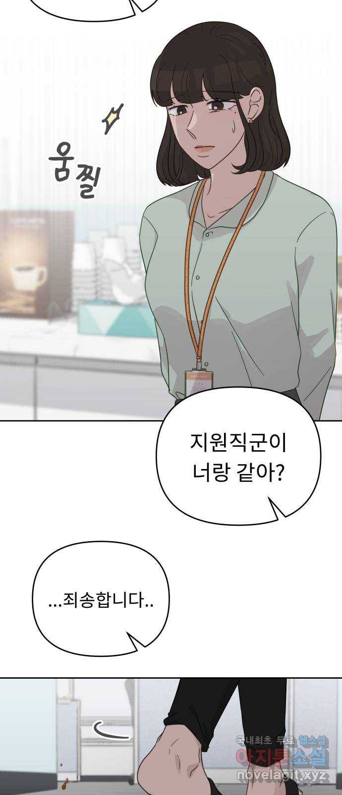 사서고생! 30화. 소문 42