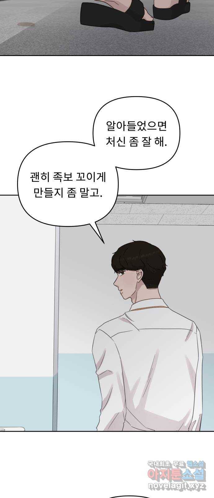 사서고생! 30화. 소문 43