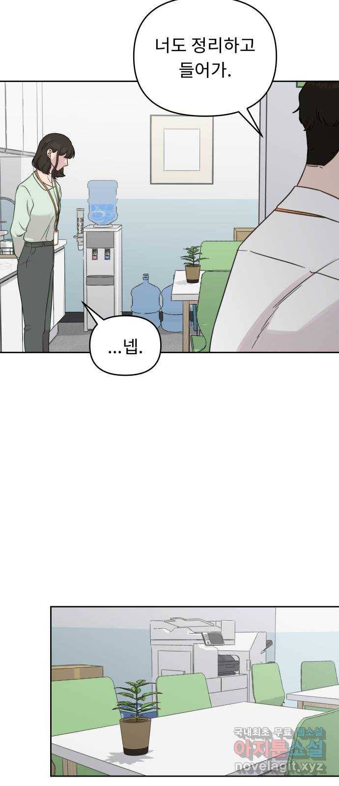 사서고생! 30화. 소문 44