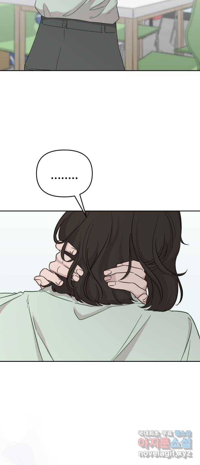 사서고생! 30화. 소문 46