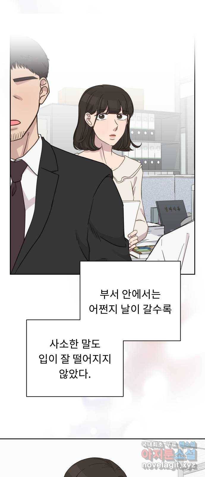 사서고생! 30화. 소문 47