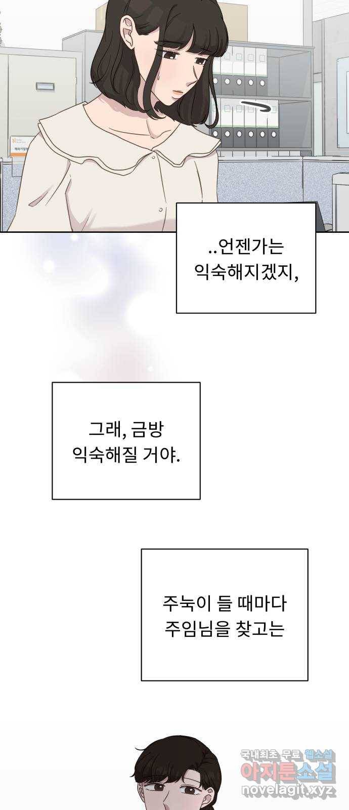 사서고생! 30화. 소문 48