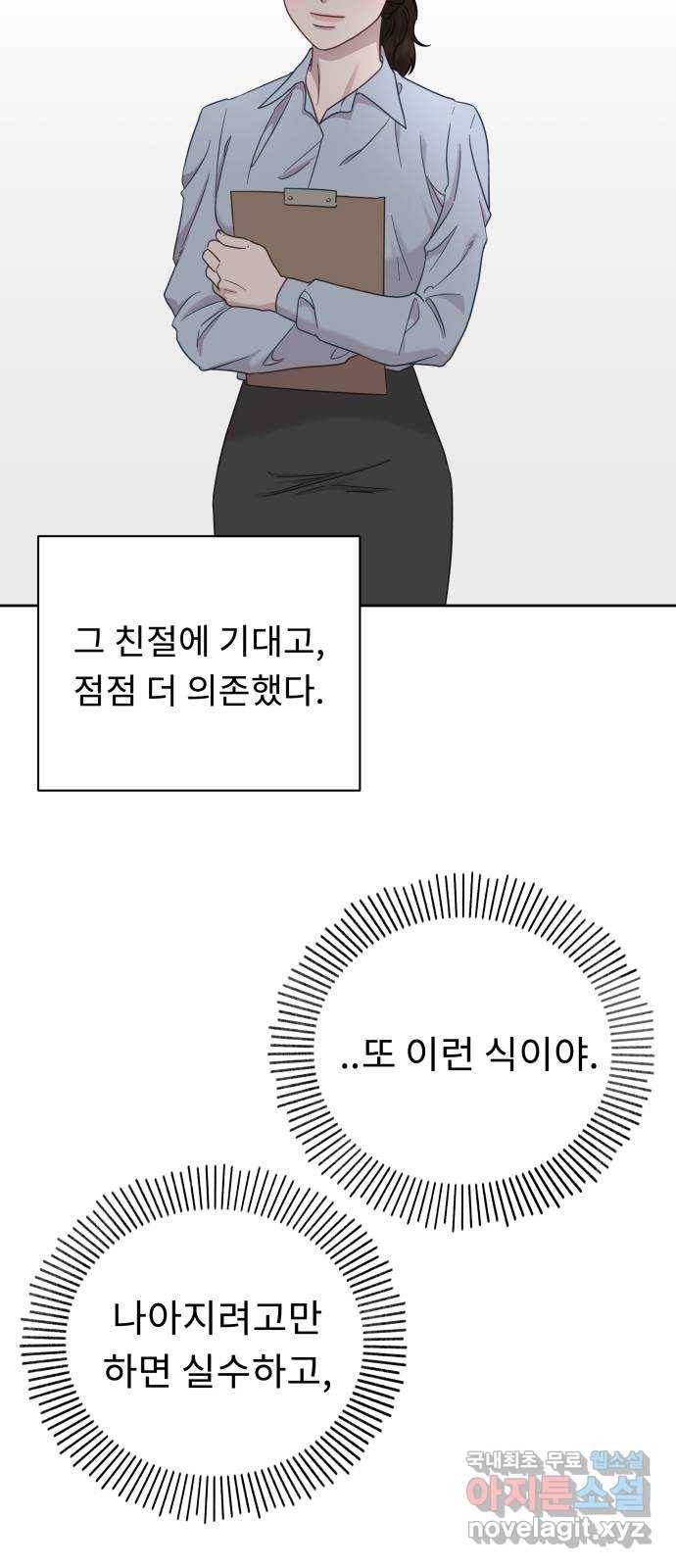 사서고생! 30화. 소문 49