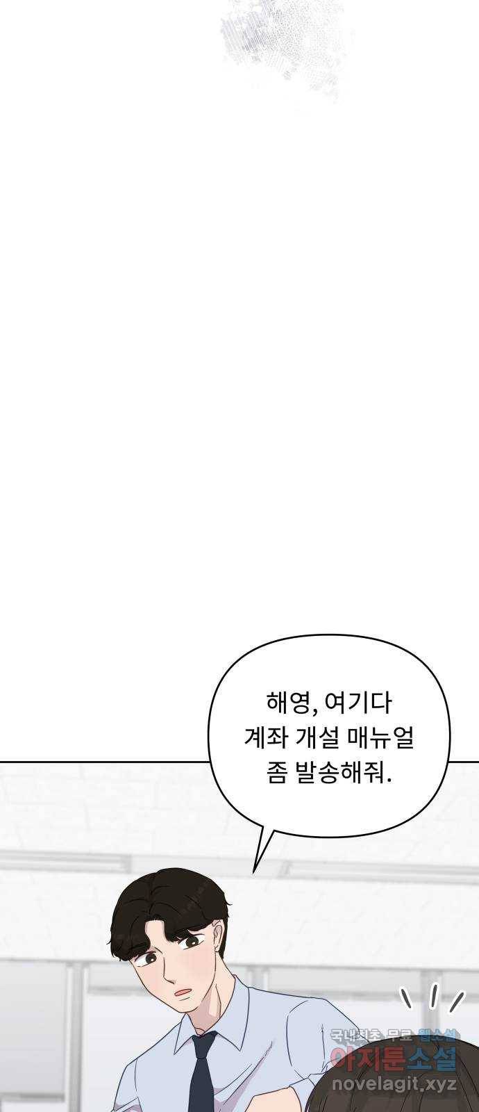사서고생! 30화. 소문 52