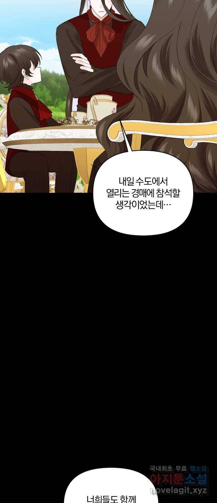 아침을 지나 밤으로 85화 6