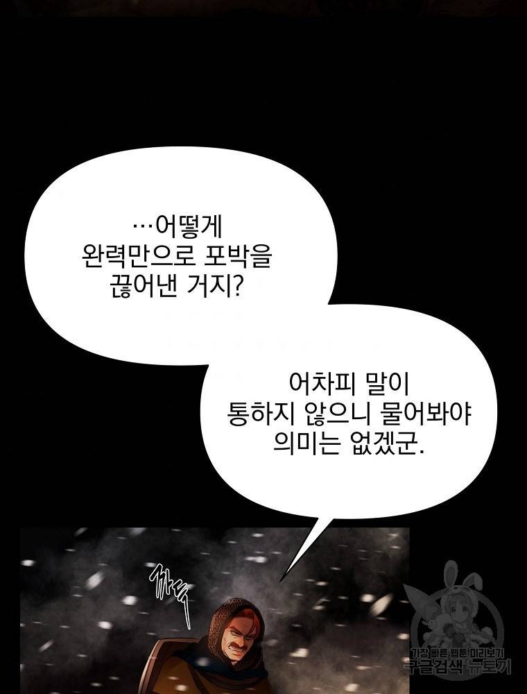 바바리안 퀘스트 1화 7
