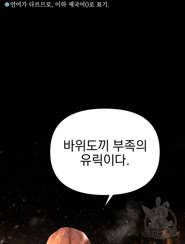 바바리안 퀘스트 1화 11