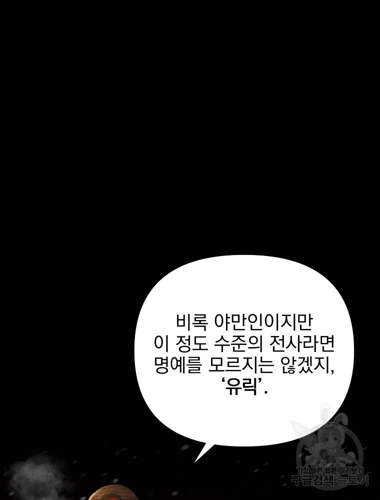 바바리안 퀘스트 1화 13