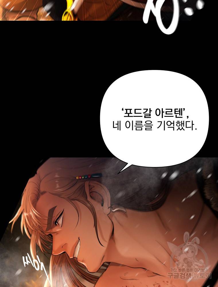 바바리안 퀘스트 1화 16