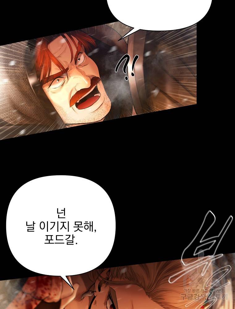 바바리안 퀘스트 1화 22