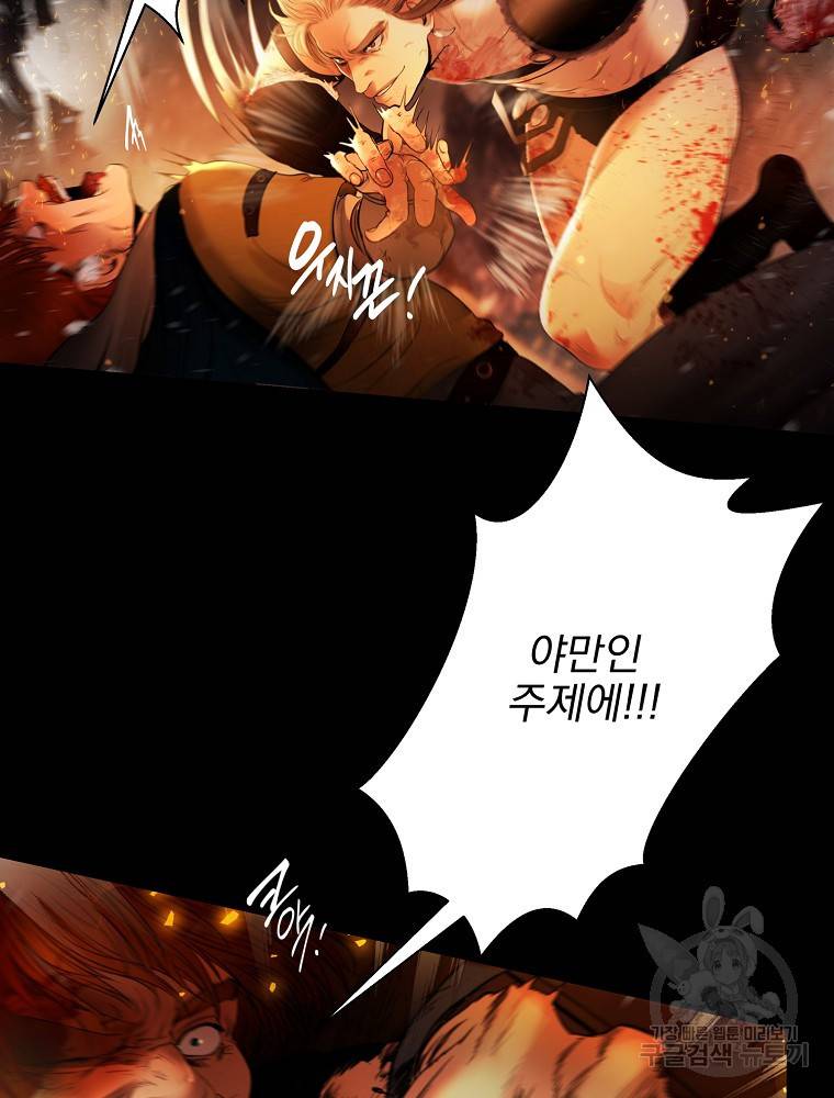 바바리안 퀘스트 1화 26