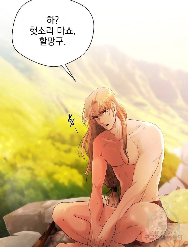 바바리안 퀘스트 1화 47