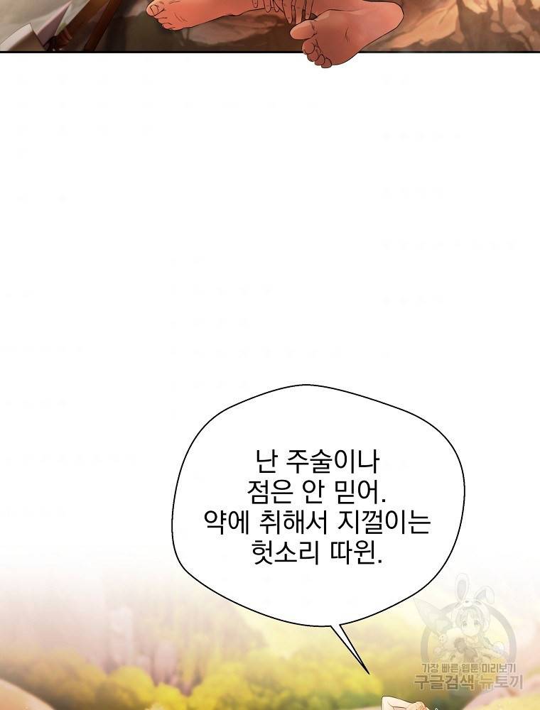 바바리안 퀘스트 1화 48