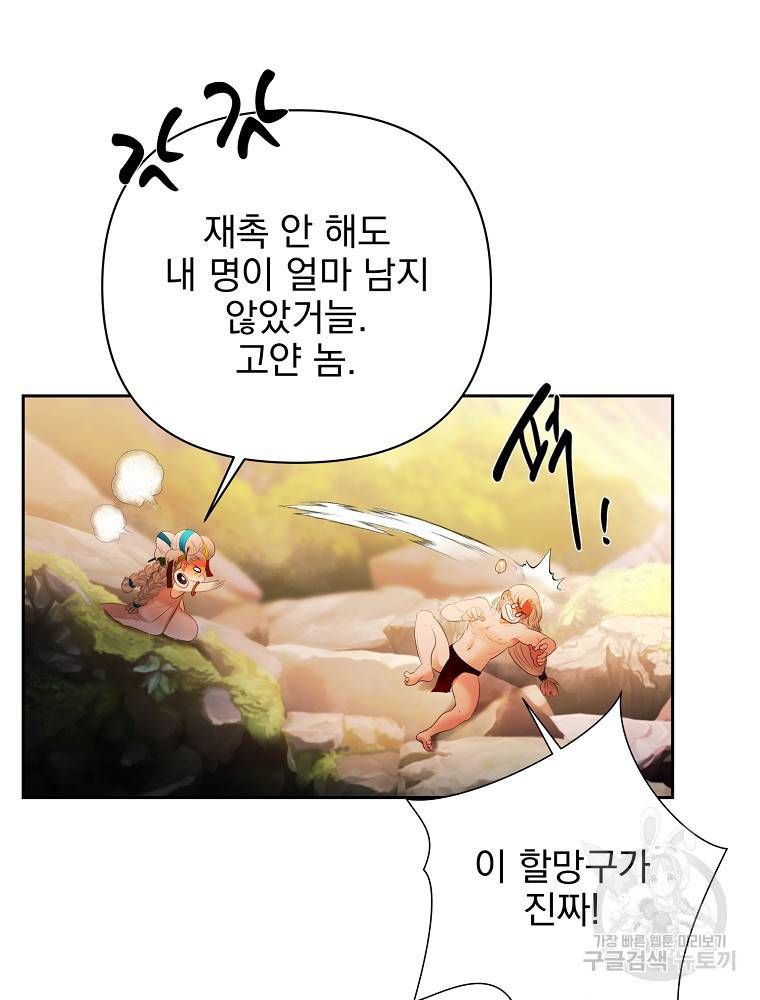 바바리안 퀘스트 1화 52