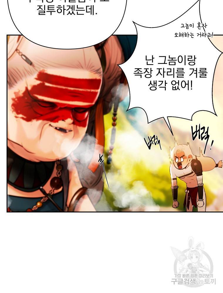 바바리안 퀘스트 1화 55