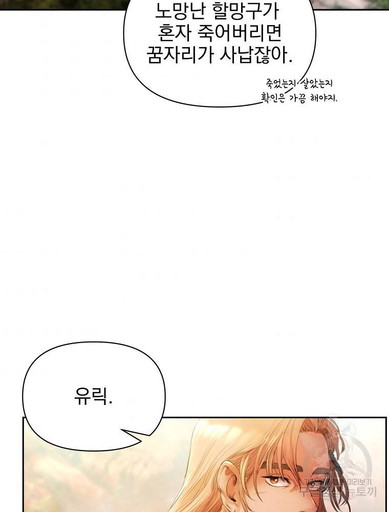 바바리안 퀘스트 1화 68
