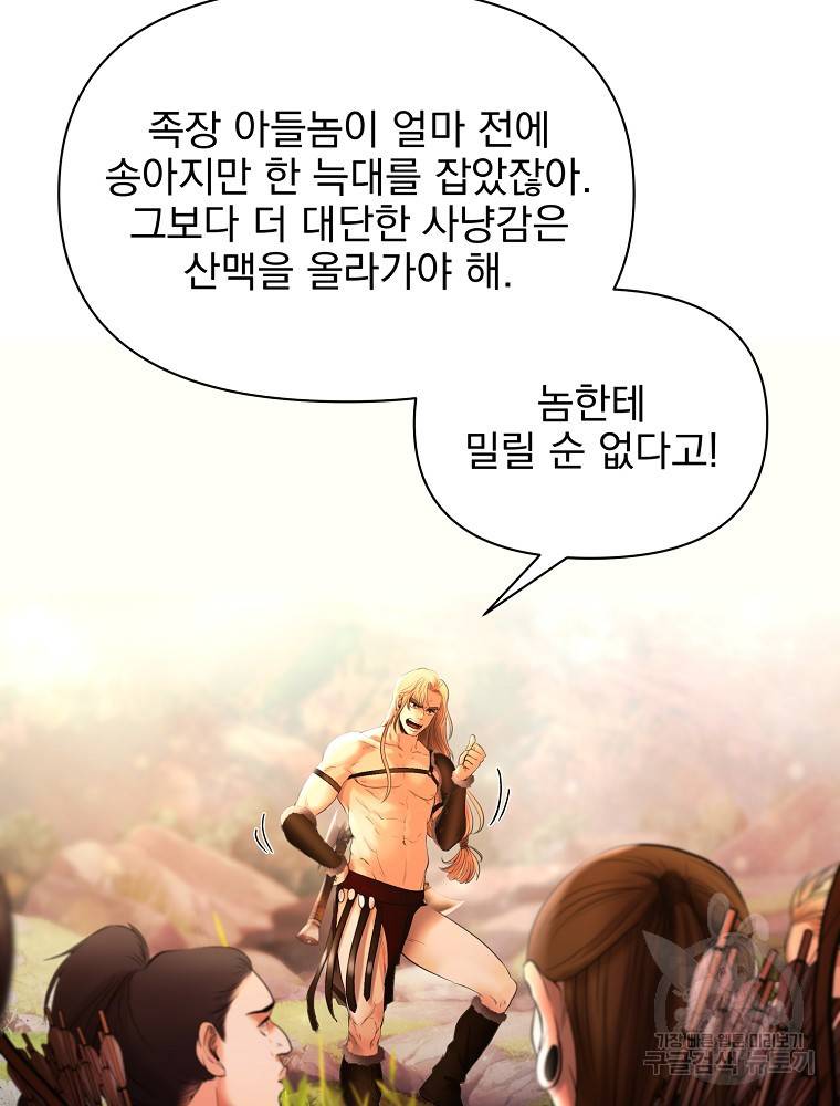 바바리안 퀘스트 1화 73