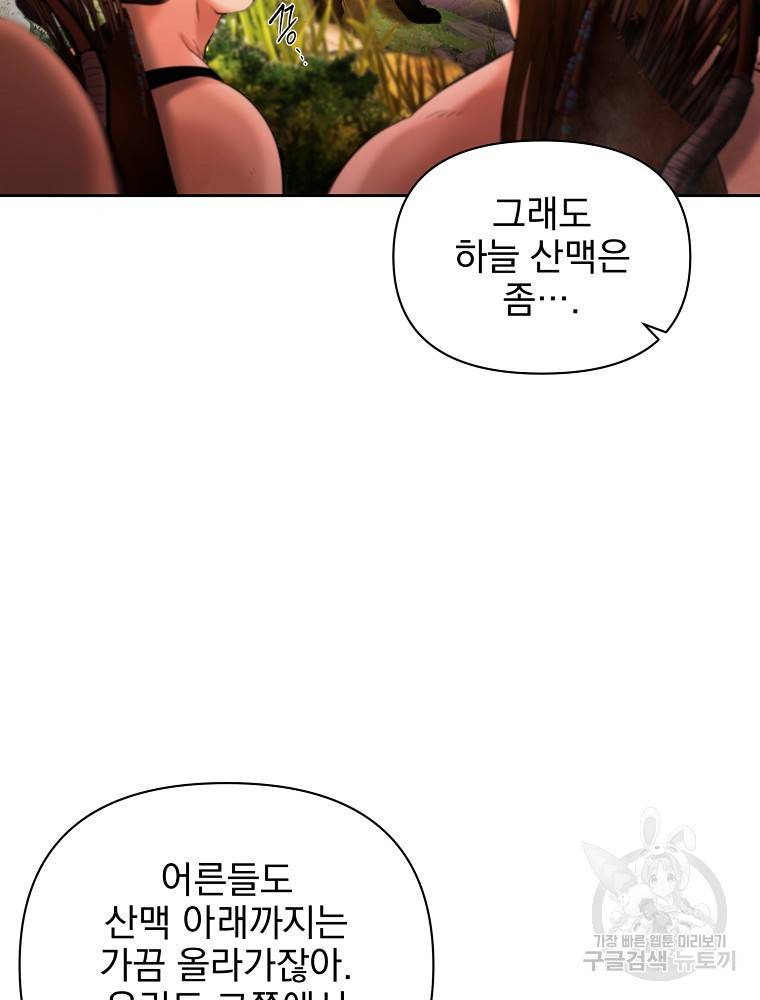 바바리안 퀘스트 1화 74