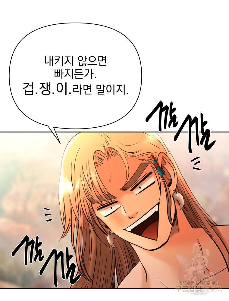 바바리안 퀘스트 1화 76