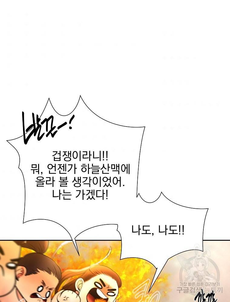 바바리안 퀘스트 1화 77