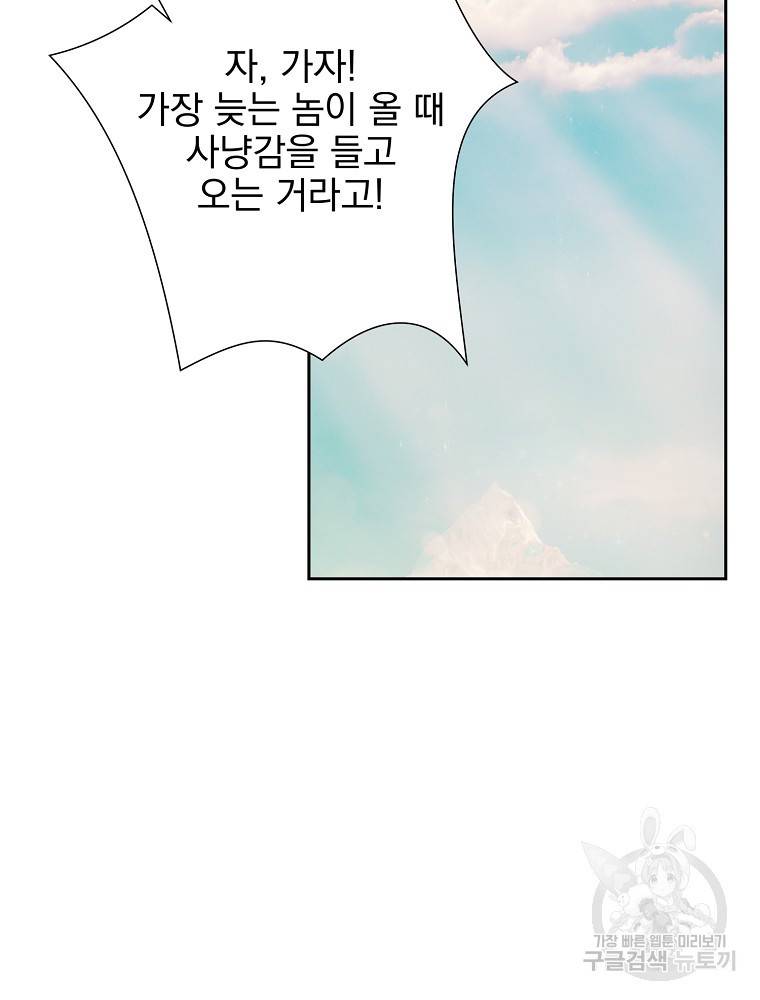 바바리안 퀘스트 1화 79