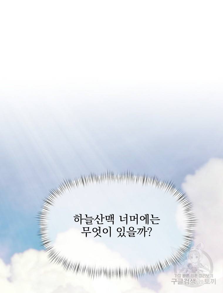 바바리안 퀘스트 1화 83